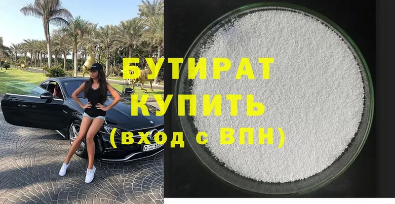 БУТИРАТ Butirat  магазин    Ульяновск 